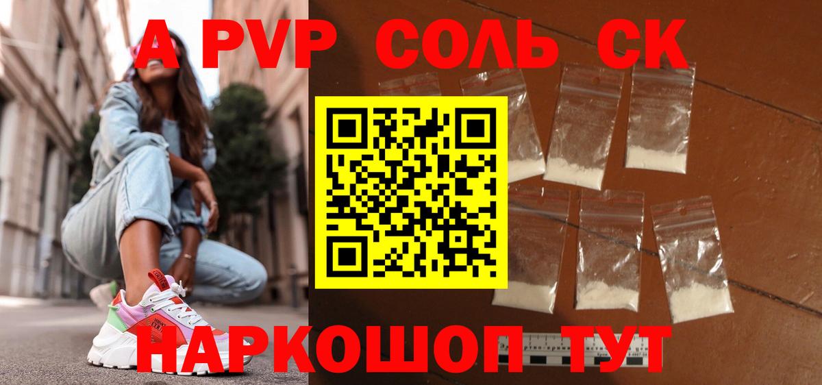 А ПВП VHQ  APVP крисы CK  Вход с VPN  Alpha-PVP  Пугачёв  A-PVP кристаллы 