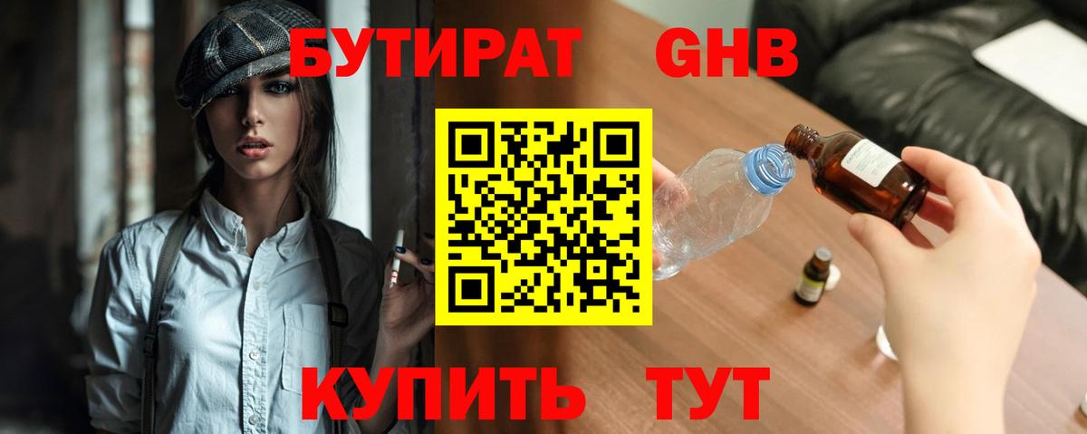Бутират 1.4BDO  Вход с VPN  Пугачёв 