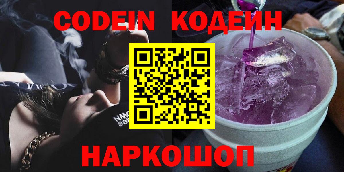 Кодеиновый сироп Lean напиток Lean (лин)  Вход с VPN  Пугачёв 