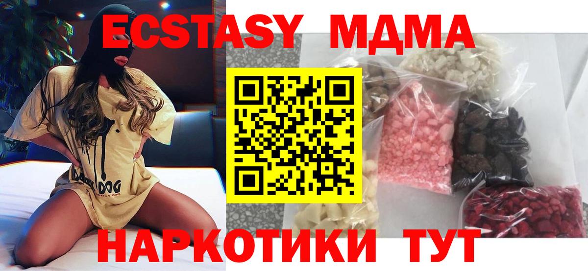 МДМА  MDMA кристаллы  Вход с VPN  Пугачёв  МДМА crystal 